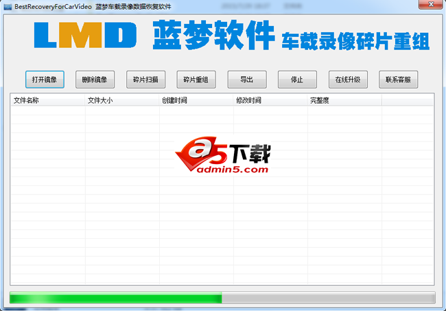 蓝梦车载录像数据恢复软件