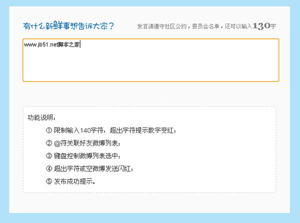 JS实现仿新浪微博发布内容为空时提示功能代码