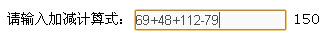 js实现文本框支持加减运算的方法