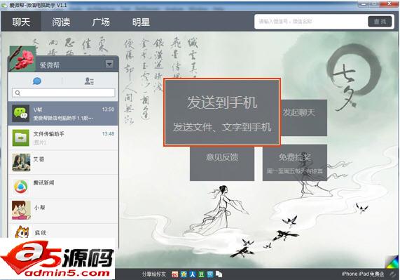 爱微帮微信助手