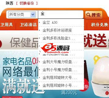 ecshop搜索出现相关商品的效果滑动下拉效果