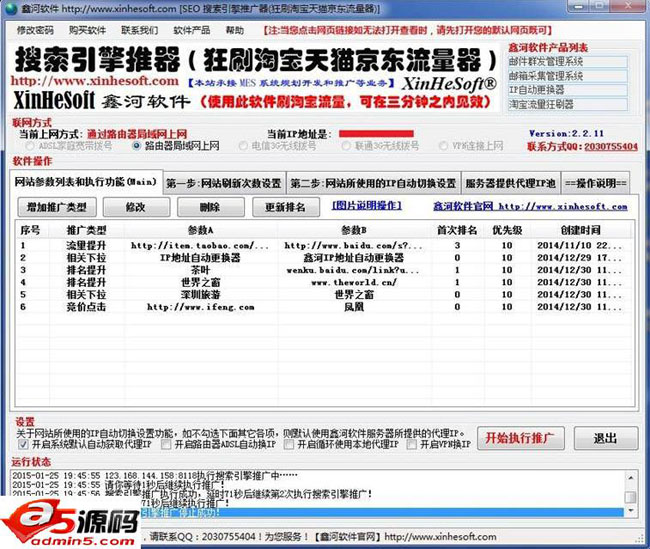 鑫河搜索引擎推广工器