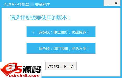 孟坤专业挂机锁