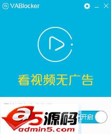 vablocker视频广告过滤