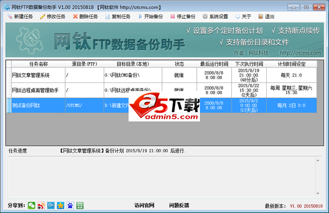 网钛FTP数据备份助手