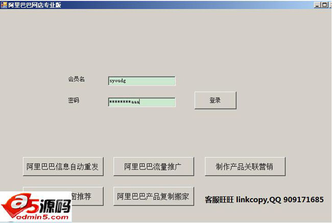 速上阿里巴巴产品信息自动重发软件
