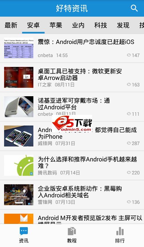 好特网安卓客户端