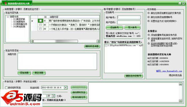 新浪微博内容采集发布大师