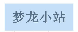 举例详解CSS中的text-shadow文字阴影效果使用