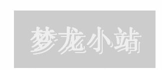 举例详解CSS中的text-shadow文字阴影效果使用
