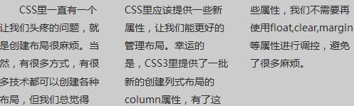 利用column多列属性调整页面文字列布局