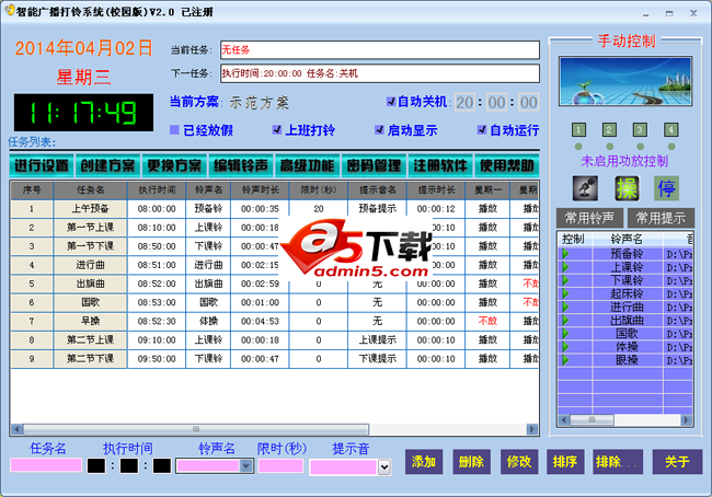 智能广播打铃系统