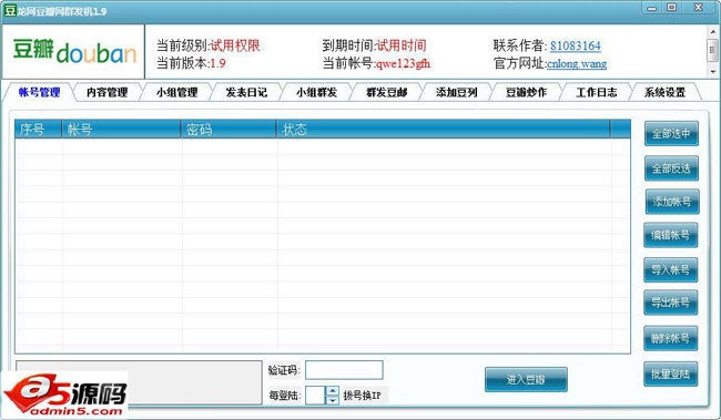 龙网豆瓣网群发机