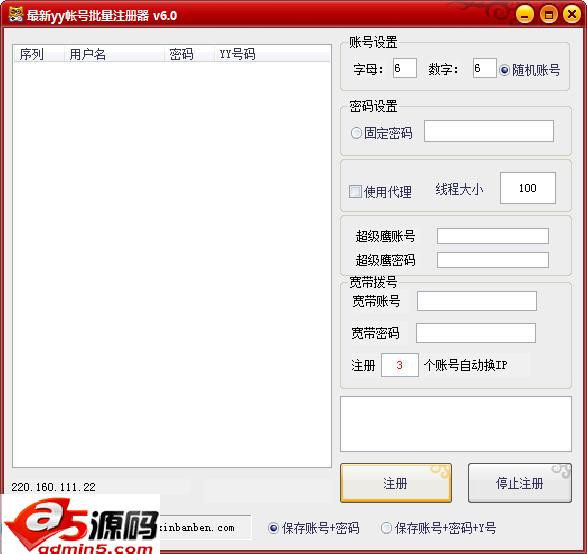 最新yy帐号批量注册器
