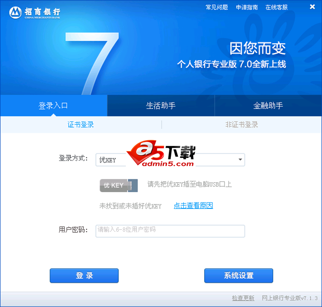 招商银行专业版