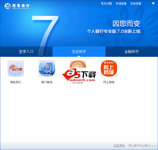 招商银行专业版