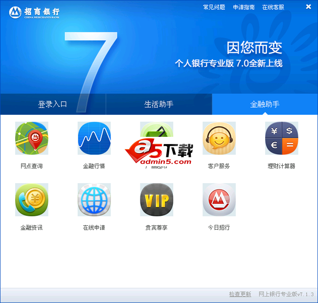 招商银行专业版
