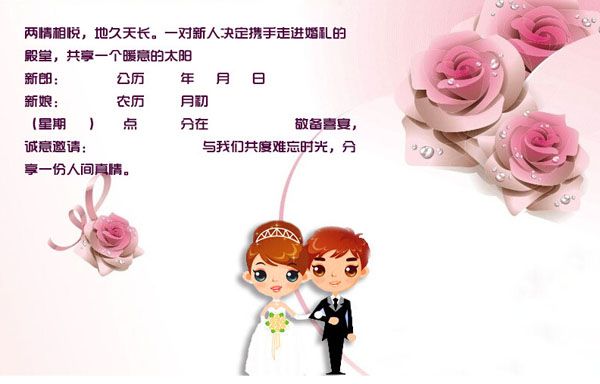 jquery结婚电子请柬特效源码分享