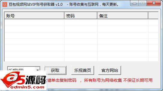 豆包视频网站VIP帐号获取器