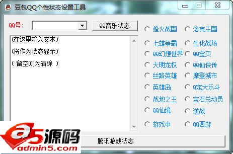 豆包QQ个性状态设置工具