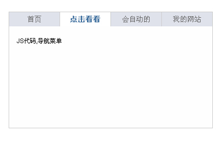 js实现点击切换TAB标签实例