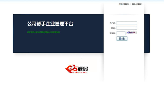 公司帮手免费OA