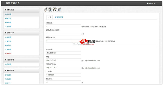 暴风微赚文章分享赚钱系统