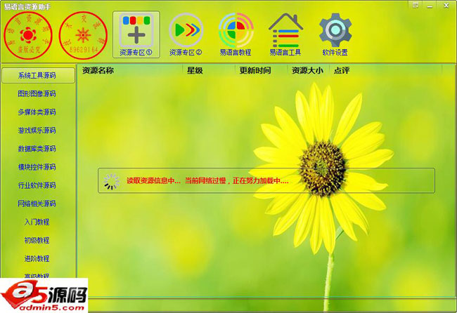 易语言资源助手