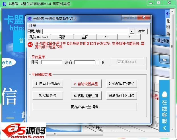 卡易信卡盟供货商助手