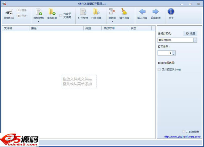 Office批量打印精灵