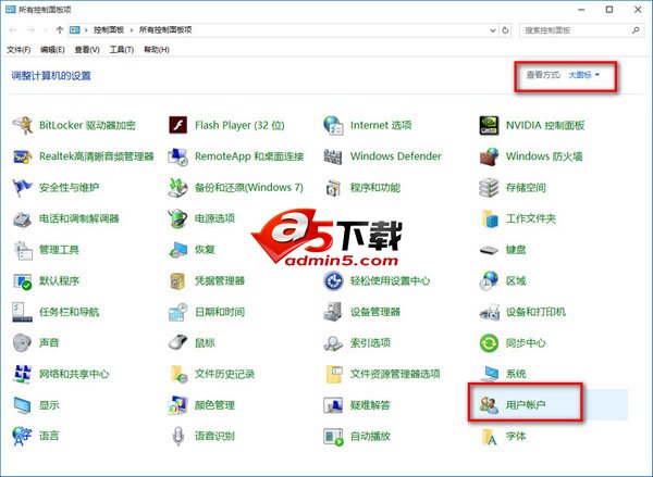 win10启用来宾账户方法介绍