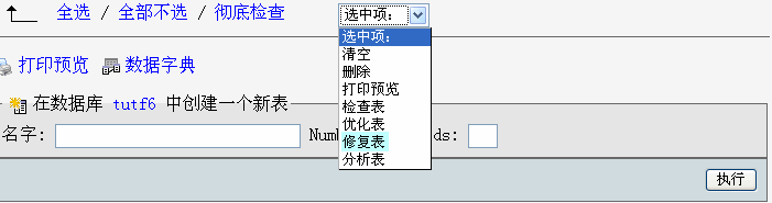 Discuz教程:如何使用PHPMyAdmin修复论坛数据库