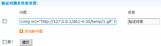 Discuz教程:巧用验证问答防灌水
