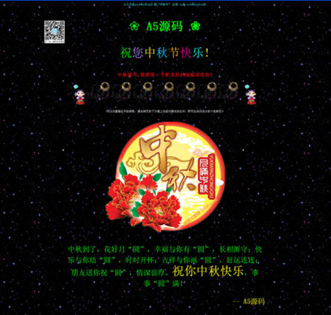 2015年中秋节祝福网页源码