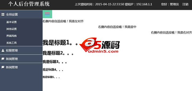 简单个人后台管理系统模板