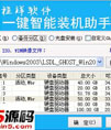 程祥软件一件智能装机助手