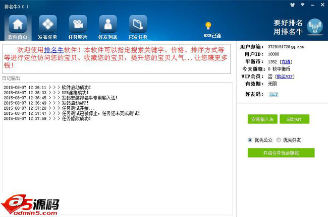排名牛淘宝无线端刷流量软件