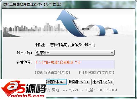 七加三免费仓库管理软件