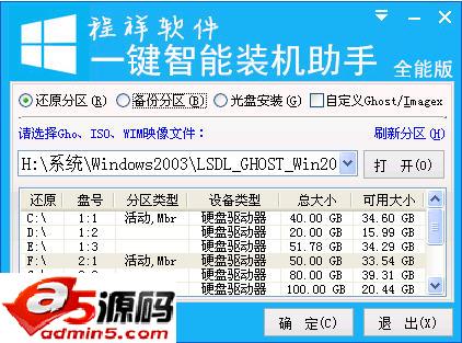 程祥软件一件智能装机助手