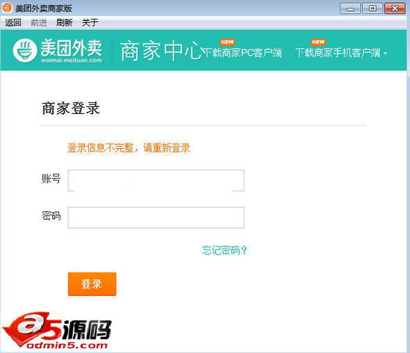 美团外卖商家版电脑版