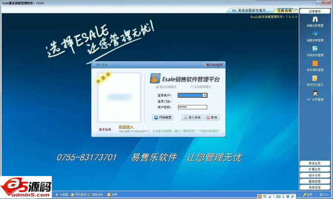 Esale服装批发销售管理软件