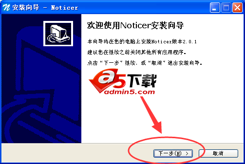 Noticer定时提醒软件