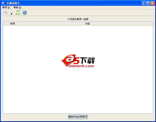 Noticer定时提醒软件