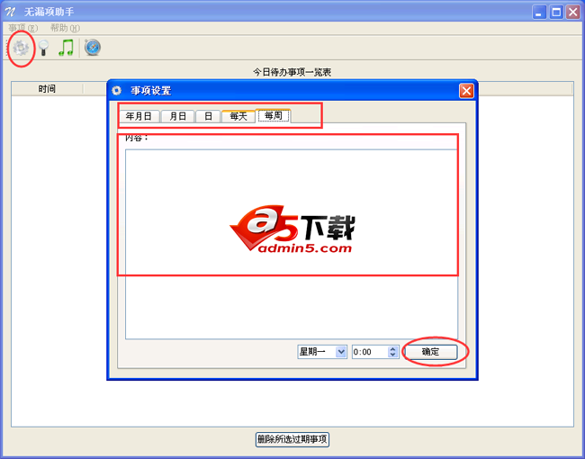 Noticer定时提醒软件