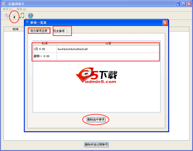Noticer定时提醒软件