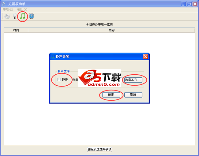 Noticer定时提醒软件