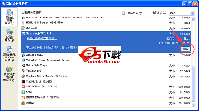 Noticer定时提醒软件