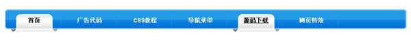 div+css实现蓝色vista风格css导航菜单效果