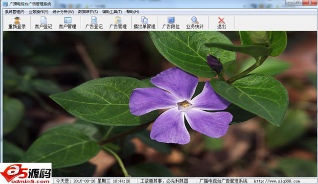 广播电视台广告管理系统