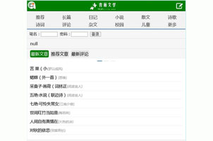 绿色手机WAP小说网站模板